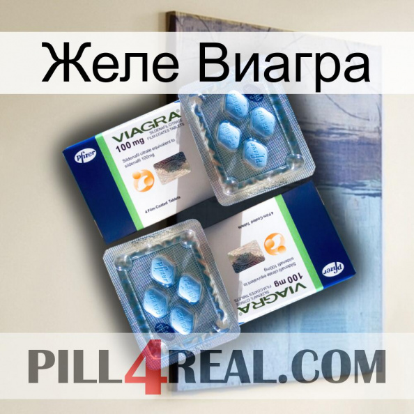 Желе Виагра viagra5.jpg